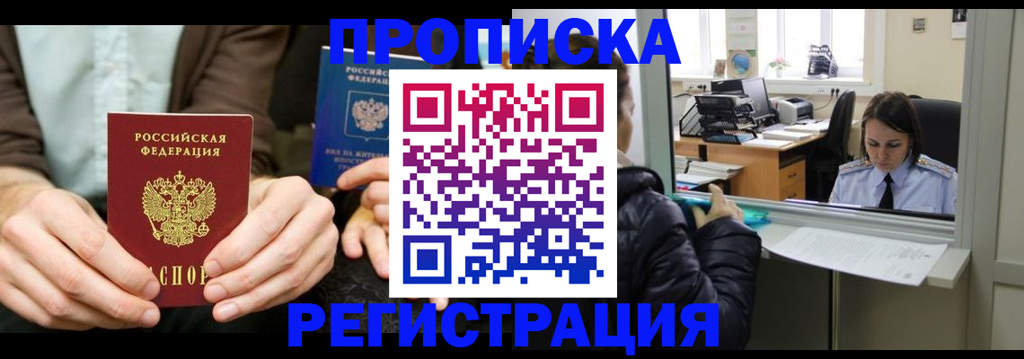 прописка в Южно-Сухокумске