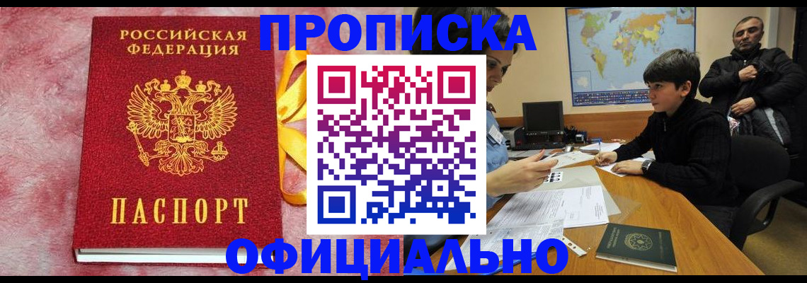 прописка 2025 в Южно-Сухокумске