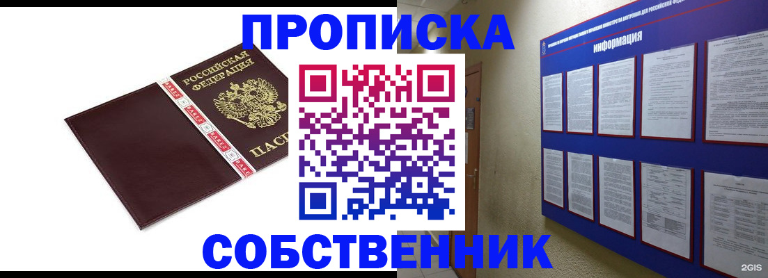 прописка от собственника в Южно-Сухокумске